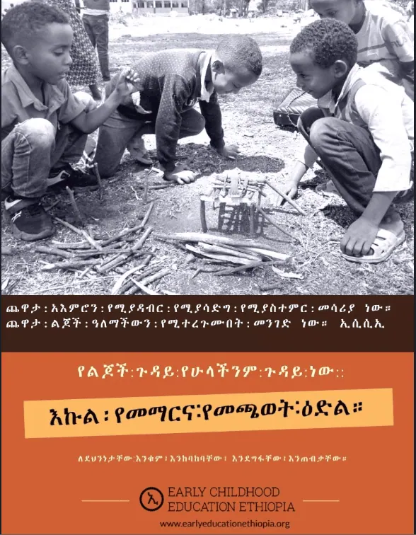 Advocacy - Early Childhood Education Ethiopia